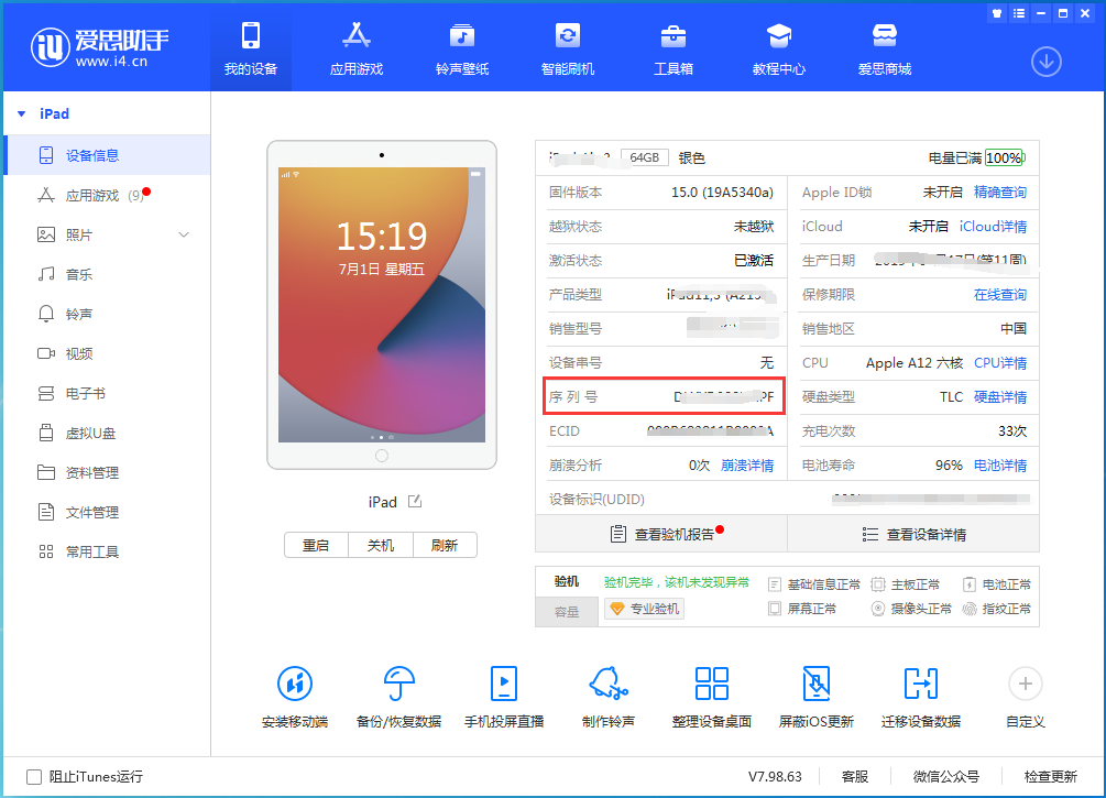 信阳苹果手机维修分享iPhone设备如何查询序列号 