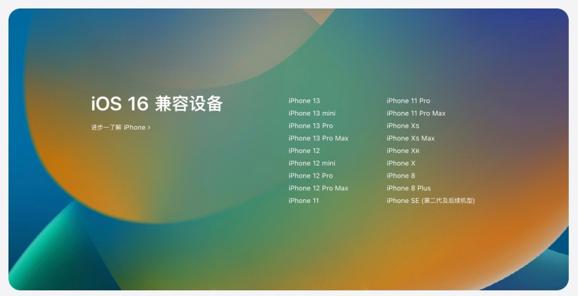 信阳苹果手机维修分享苹果 iOS 16 支持哪些机型 