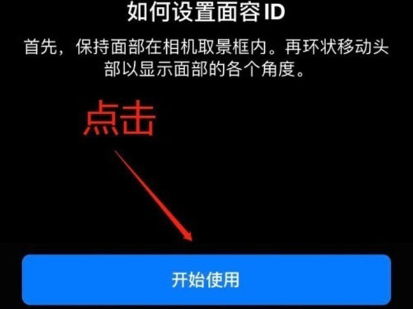 信阳苹果13维修分享iPhone 13可以录入几个面容ID 