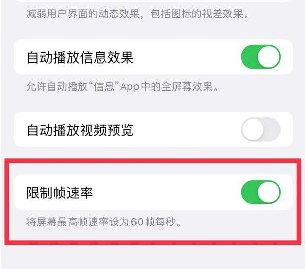 信阳苹果13维修分享iPhone13 Pro高刷设置方法 