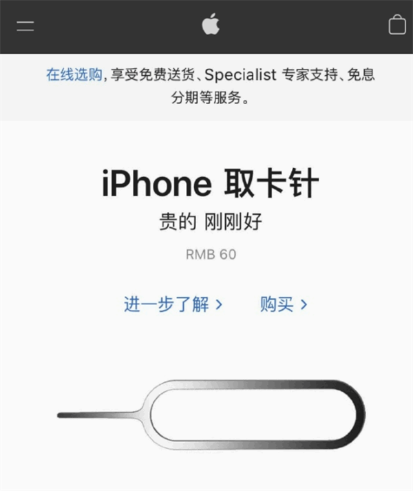 信阳苹果手机维修分享谁会买26元的iPhone取卡针 
