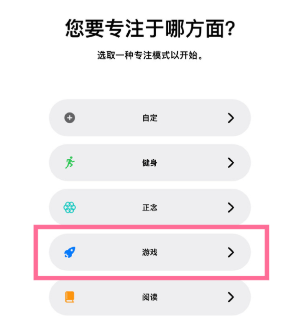信阳苹果手机维修分享iPhone 13有游戏专注模式吗 