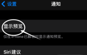 信阳苹果13维修分享iPhone 13隐藏通知方法教程 