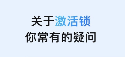 信阳苹果手机维修分享激活锁是什么 