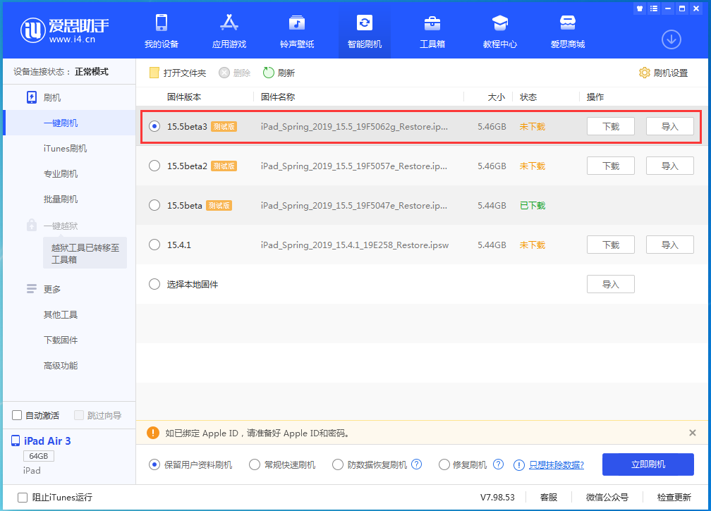 信阳苹果手机维修分享iOS15.5 Beta 3更新内容及升级方法 