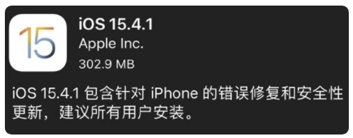 信阳苹果手机维修分享iOS 15.4.1正式版更新内容汇总 