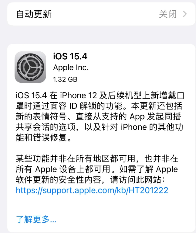信阳苹果手机维修分享哪些机型不建议升级iOS 15.4 