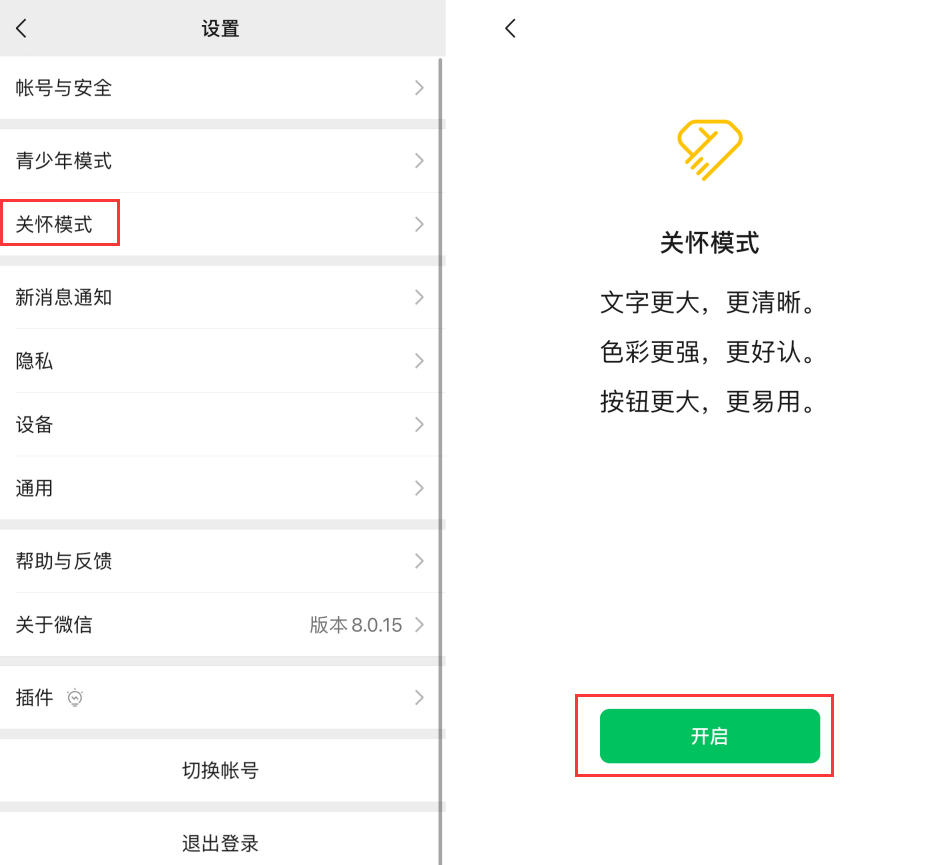 信阳苹果手机维修分享iOS 版微信新功能“关怀模式”：一键放大字体和图标 