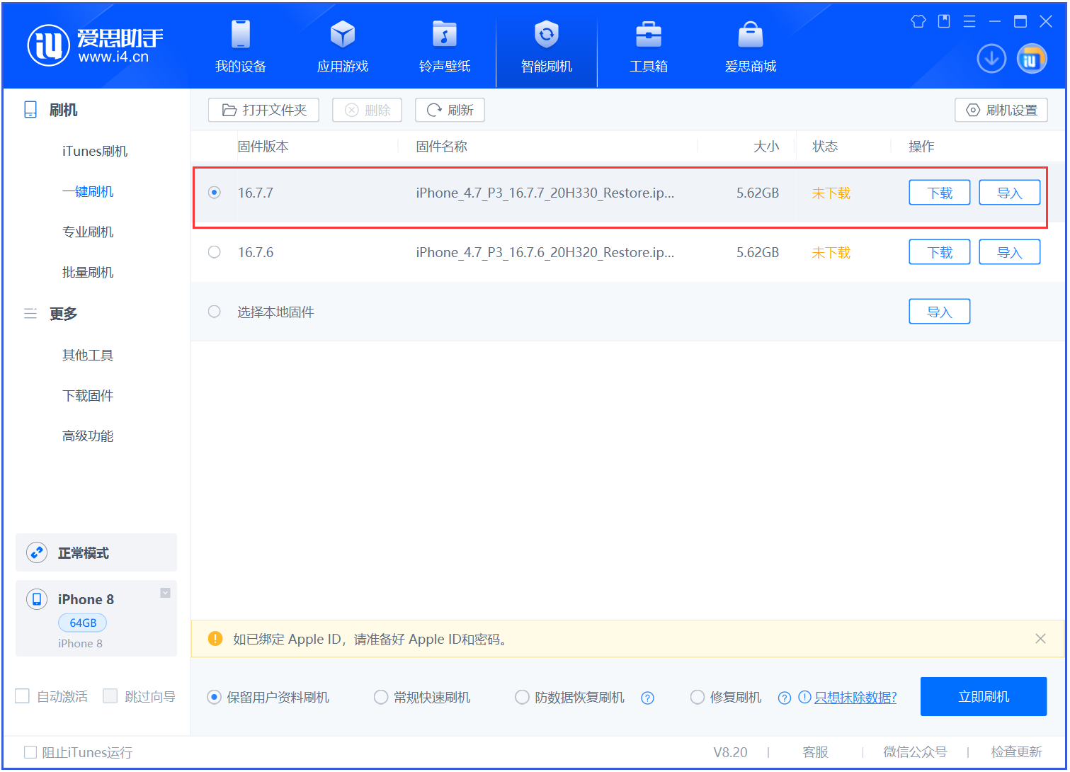 信阳苹果手机维修分享iOS 16.7.7正式版升级 