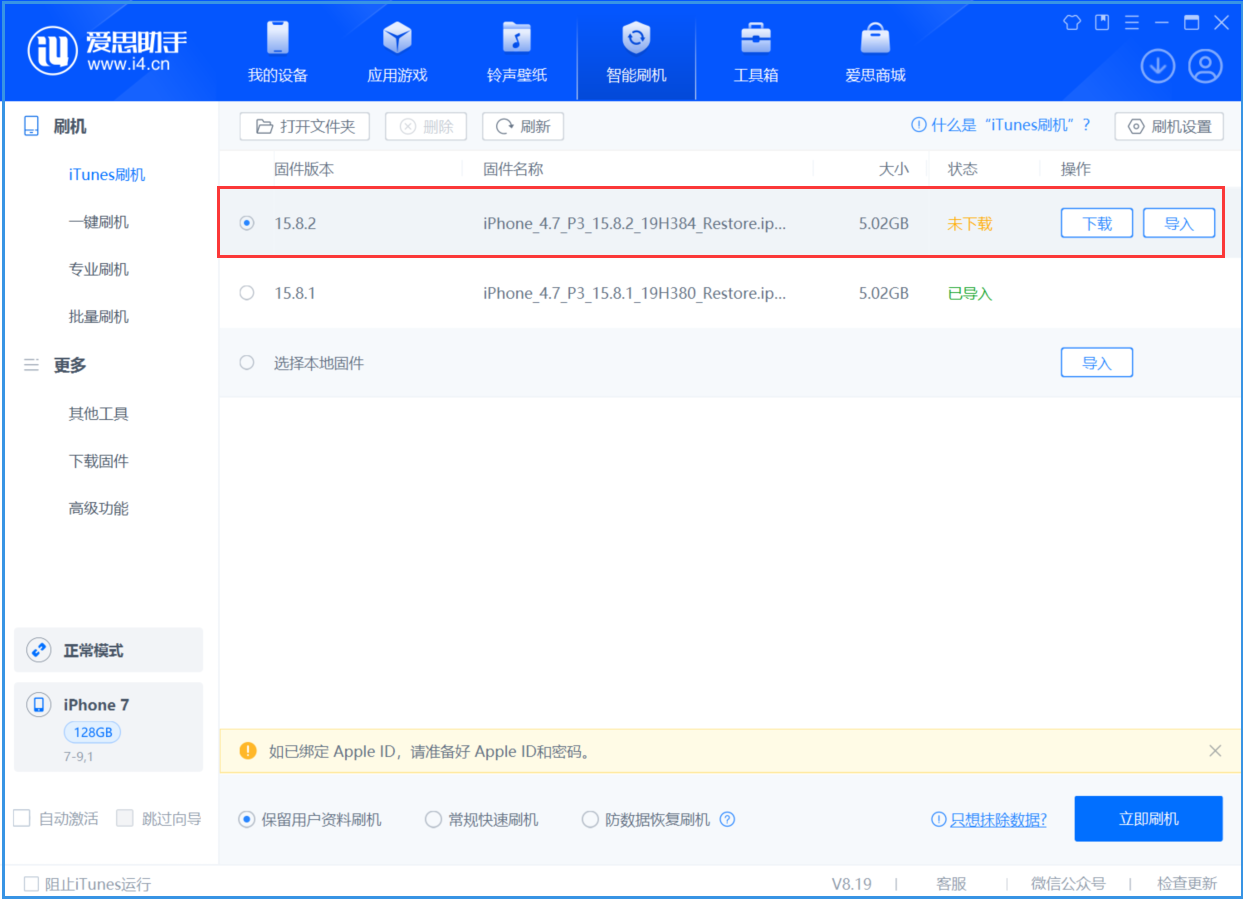 信阳苹果手机维修分享iOS 16.7.6/iOS 15.8.2正式版一键刷机教程 