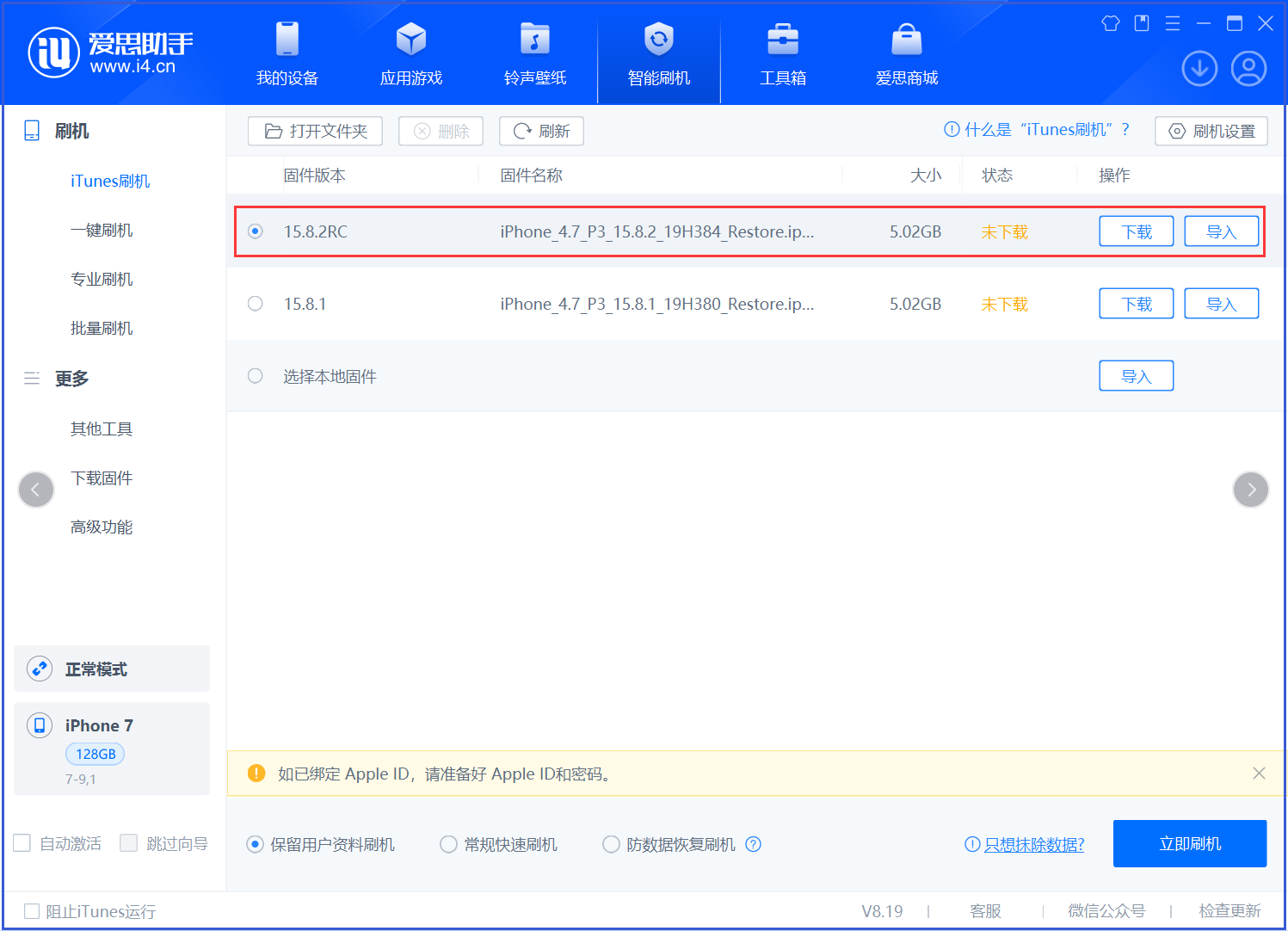 信阳苹果手机维修分享iOS 16.7.6RC/iOS 15.8.2RC一键刷机教程 