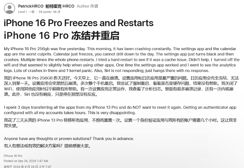 信阳苹果16维修分享iPhone 16 Pro / Max 用户遇随机卡死 / 重启问题 