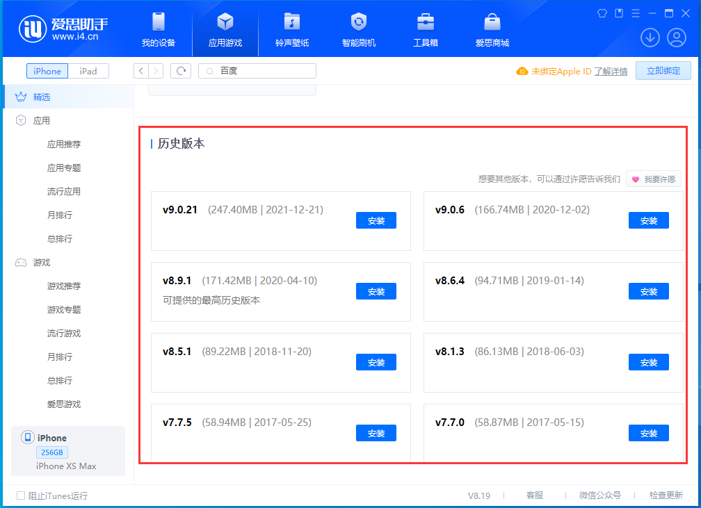 信阳苹果手机维修分享苹果应用如何下载历史版本的App 