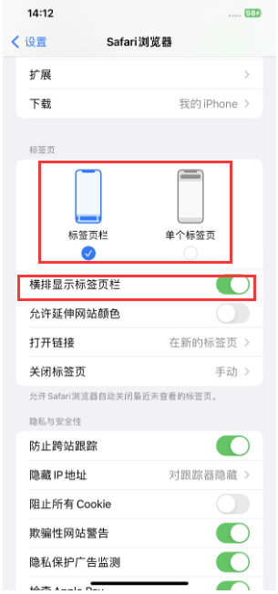 信阳苹果手机维修分享Safari浏览器如何切换标签栏位置 