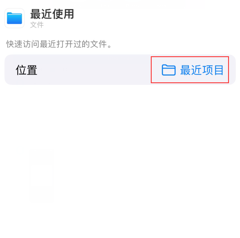 信阳苹果手机维修分享从 iPhone 主屏幕快速访问最近的文件 