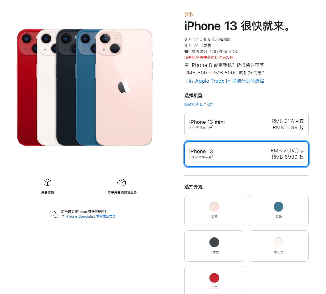 信阳苹果手机维修分享iPhone 13系列售价是多少 