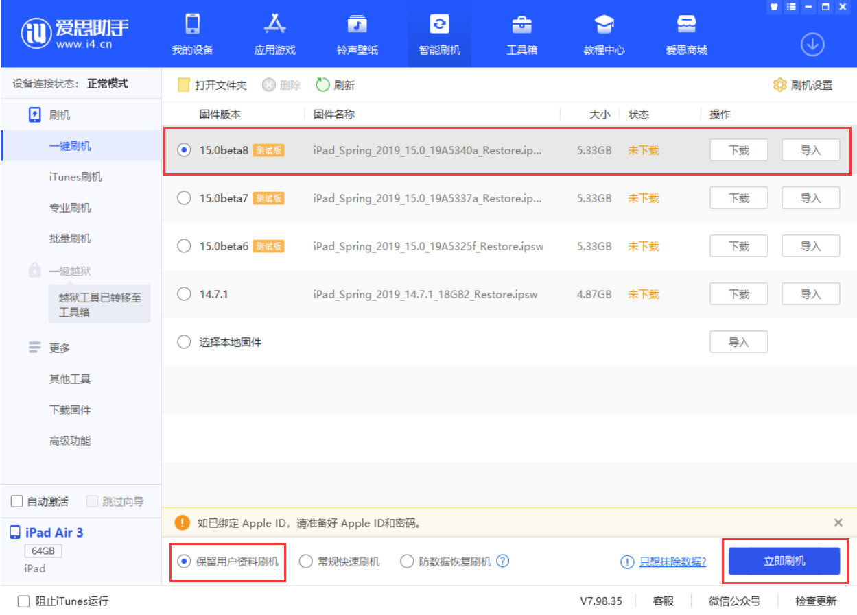 信阳苹果手机维修分享iOS15 beta 8更新内容及升级方法教程 