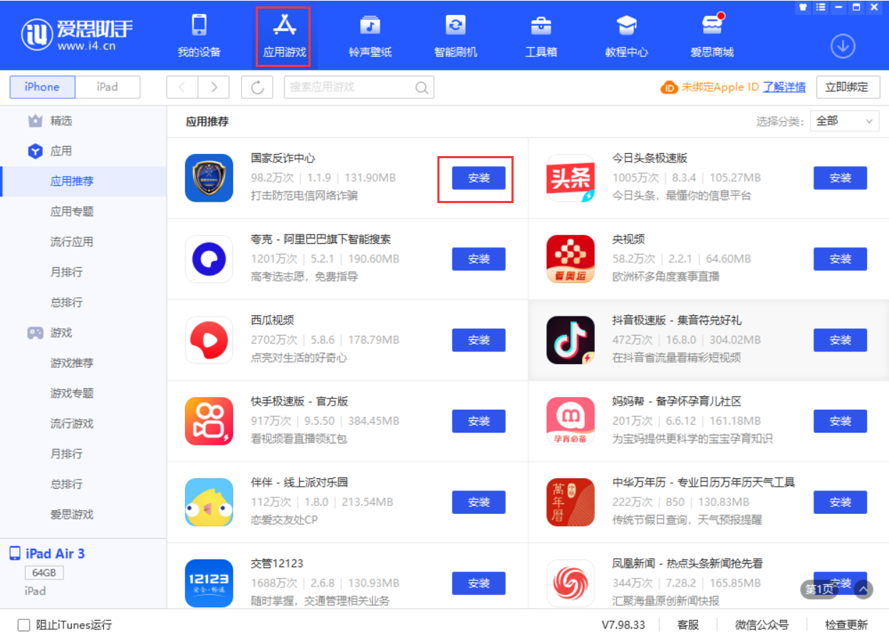 信阳苹果手机维修分享iPhone 从 iOS 15 降级到 iOS 14.7/14.7.1 之后无法下载更新应用怎么办 