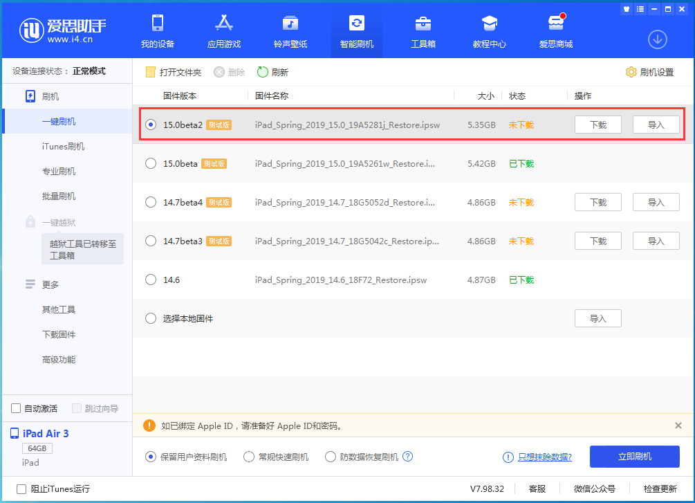信阳苹果手机维修分享iOS15 beta2修订版更新了什么内容 