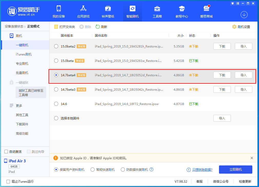 信阳苹果手机维修分享iOS 14.7 beta 4更新内容及升级方法教程 
