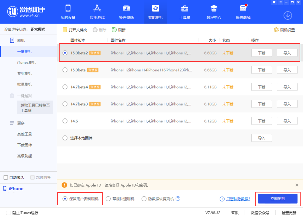 信阳苹果手机维修分享iOS 15.0 公测版与 iOS 15 beta 2 测试版有什么区别 
