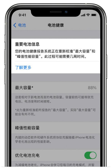 信阳苹果手机维修分享升级iOS 14.5 Beta 6后如何进行电池校准 