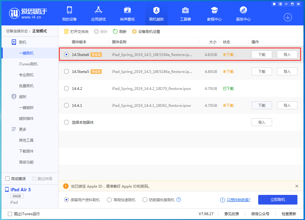 信阳苹果手机维修分享苹果 iOS 14.5Beta 6更新内容及升级方法 
