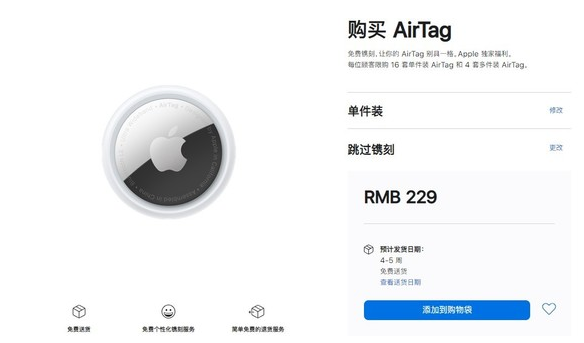 信阳苹果手机维修分享购买AirTag后多久可以到货 