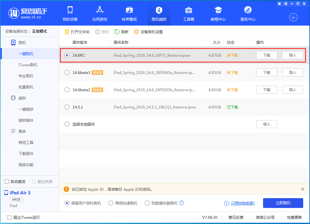 信阳苹果手机维修分享iOS14.6RC版更新内容及升级方法 