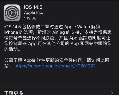 信阳苹果手机维修分享iOS14.5正式版中隐私政策正式生效了吗 