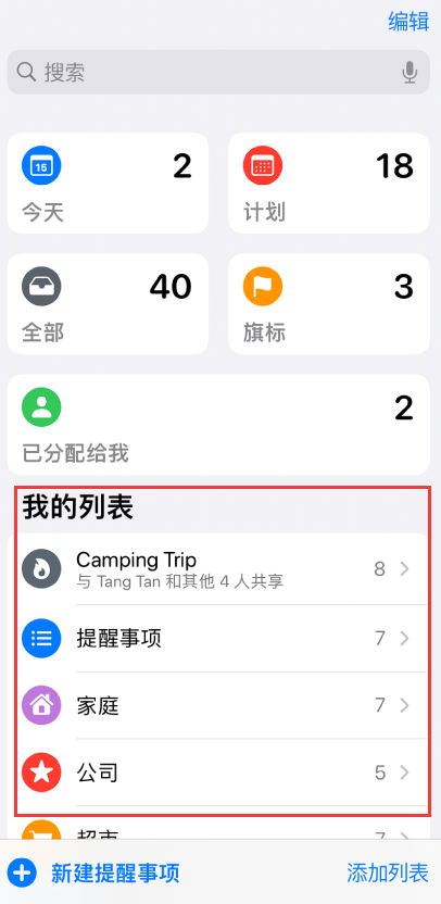 信阳苹果手机维修分享iOS 14.5 “提醒事项”应用支持便捷排序 