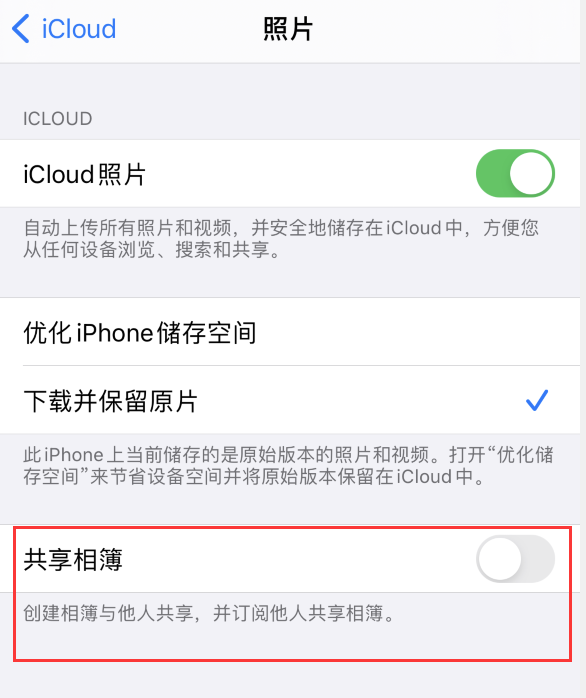 信阳苹果手机维修分享iPhone 总是收到共享相簿广告，如何解决 