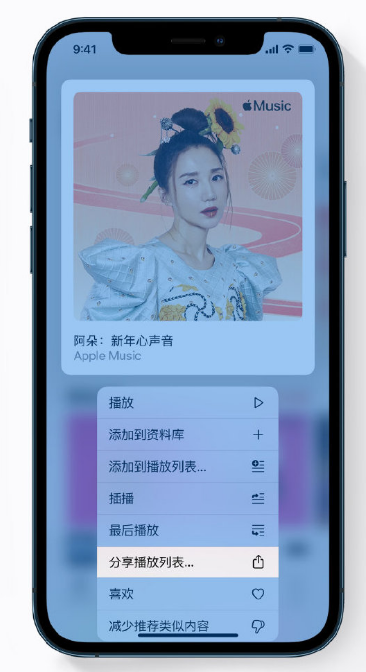 信阳苹果手机维修分享Apple Music 新增新年歌单，快来分享给好友 
