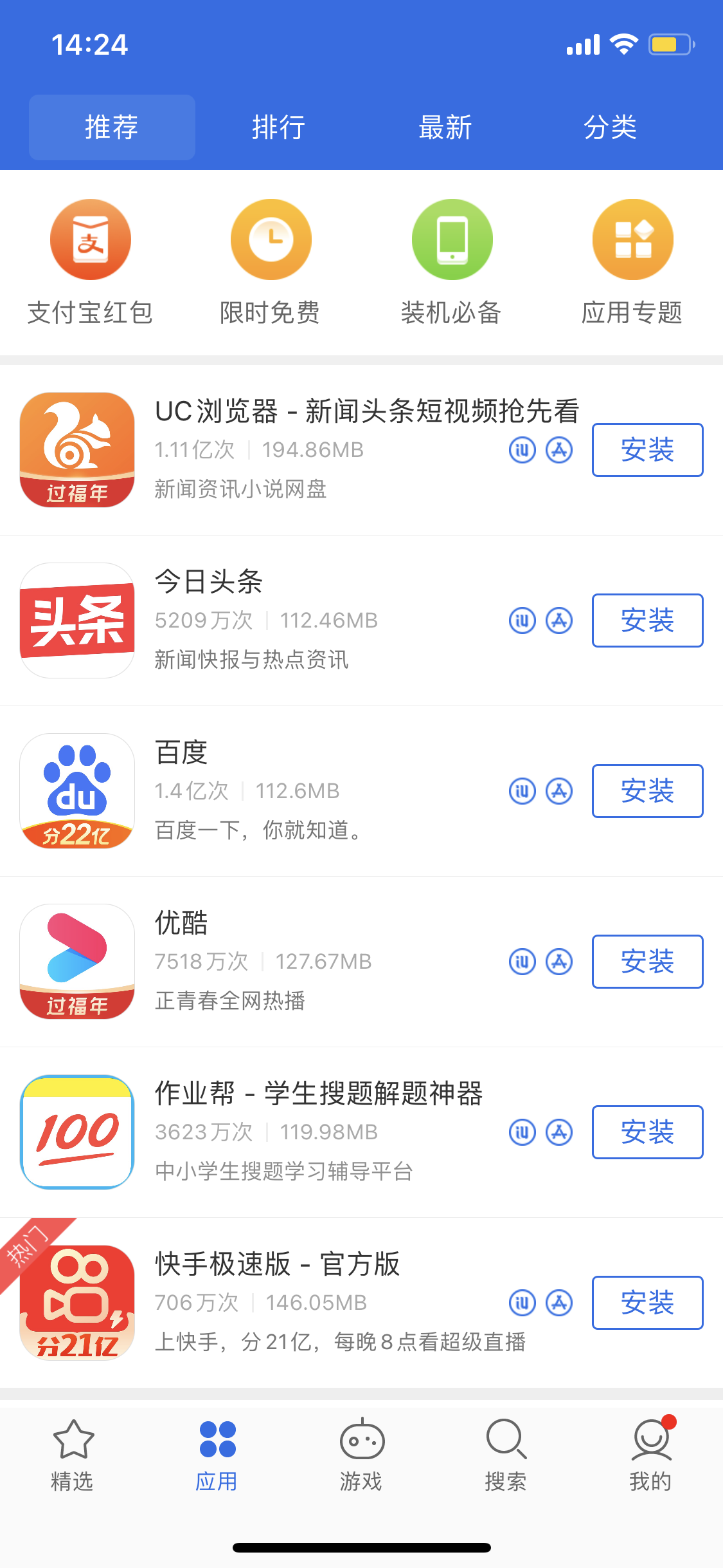 信阳苹果手机维修分享iPhone 12 免输入密码下载应用的三种方法 