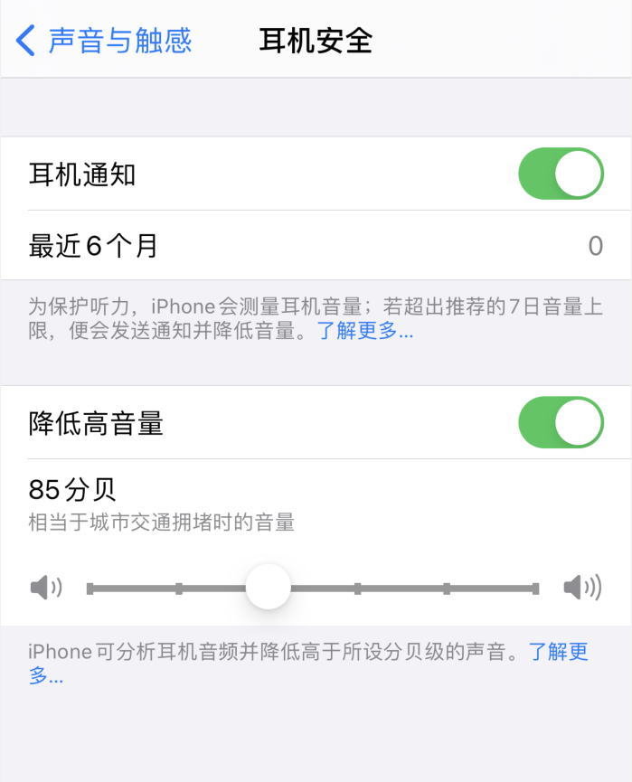 信阳苹果手机维修分享iOS 14 新增保护听力功能 