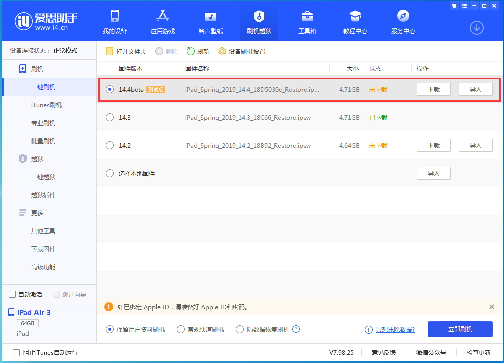 信阳苹果手机维修分享苹果iOS 14.4/iPadOS 14.4 Beta 1发布 