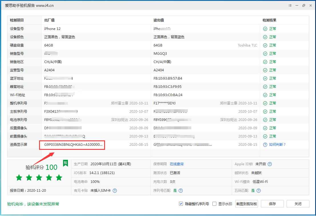 信阳苹果手机维修分享iPhone12全系列屏幕变绿是什么原因造成的 