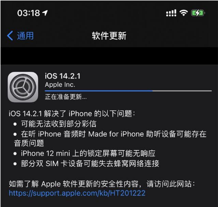 信阳苹果手机维修分享iOS 14.2.1正式版发布 