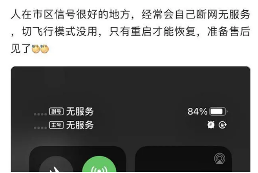 信阳苹果手机维修分享iPhone12经常进入无服务状态怎么办 
