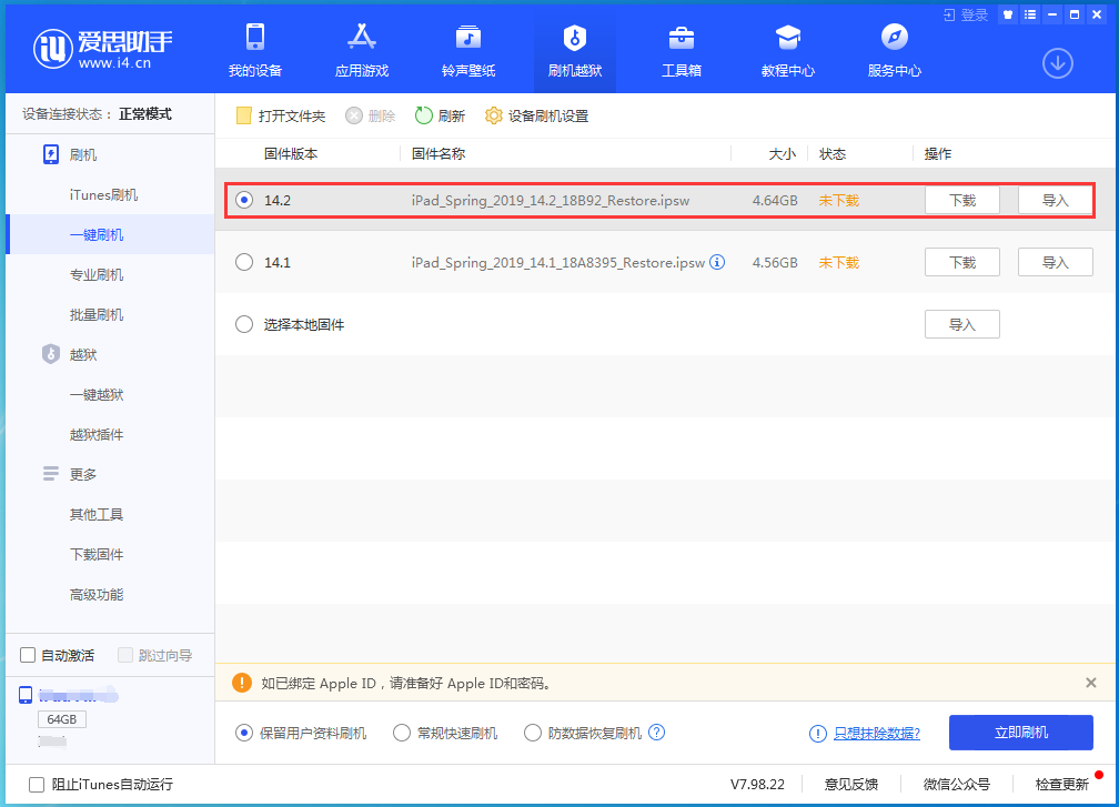 信阳苹果手机维修分享老机型推荐升级iOS14.2正式版吗 