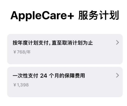 信阳苹果手机维修分享Apple Care+ 服务计划年度支付和一次性支付有什么区别 