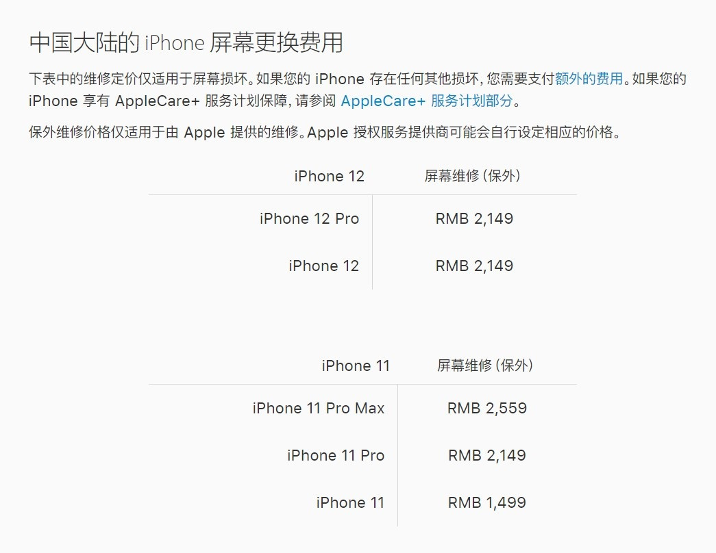 信阳苹果手机维修分享iPhone 12/12 Pro 更换屏幕多少钱 