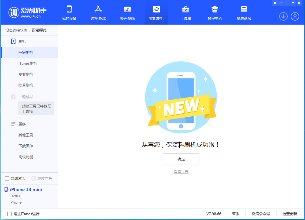 信阳苹果手机维修分享iOS 16.5 RC版升级_iOS 16.5 RC版一键刷机教程 