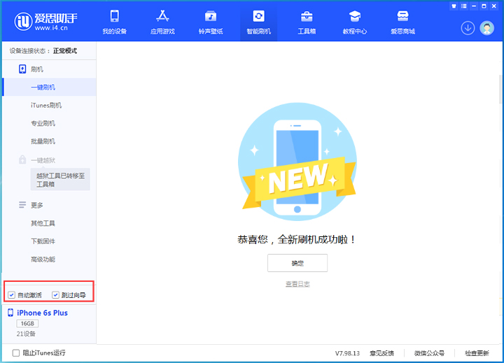 信阳苹果手机维修分享iOS 15.7.5 正式版升级_iOS 15.7.5 正式版一键刷机教程 