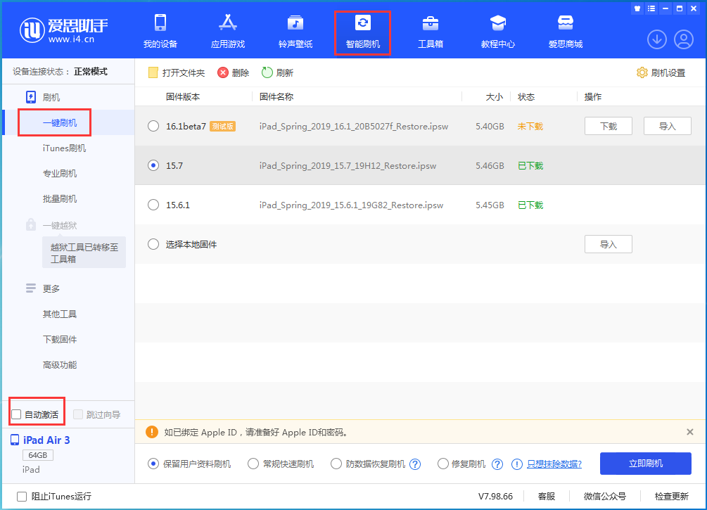 信阳苹果手机维修分享iOS 15.7正式版刷机_iOS 15.7正式版一键升级教程 