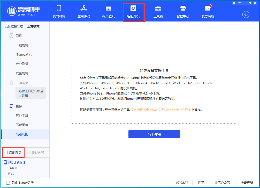 信阳苹果手机维修分享iOS 15.1 正式版升级_iOS 15.1 正式版一键刷机教程 