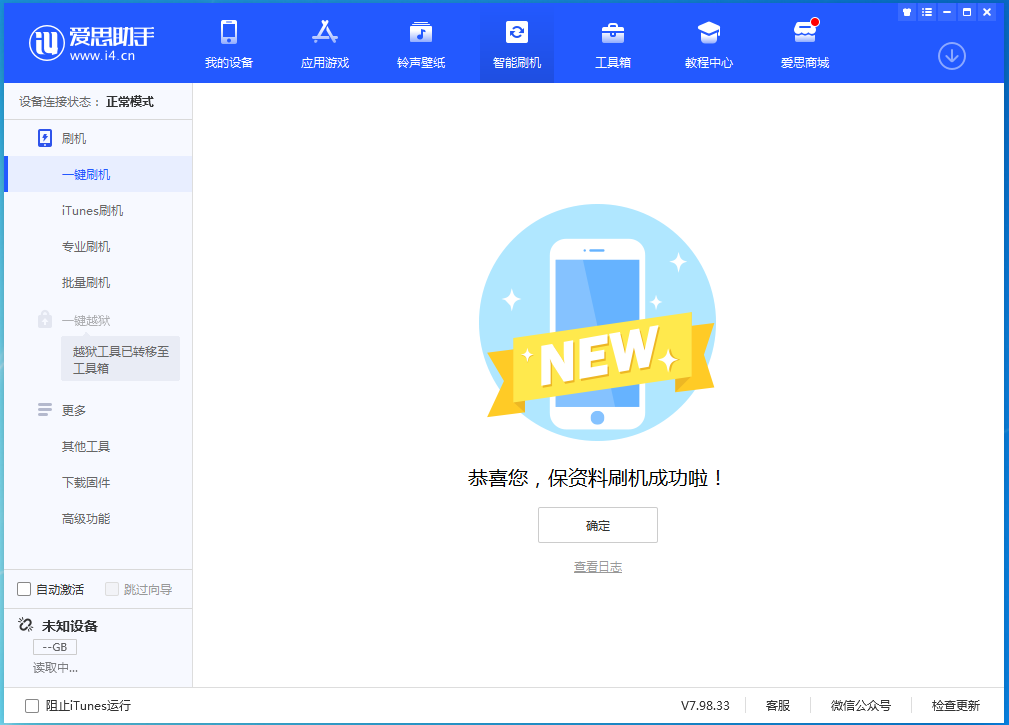 信阳苹果手机维修分享iOS 15.0.2 正式版升级_iOS 15.0.2 正式版一键刷机教程 