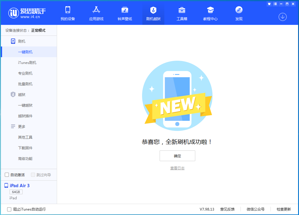 信阳苹果手机维修分享iOS 14.1正式版_iOS 14.1正式版一键刷机教程 