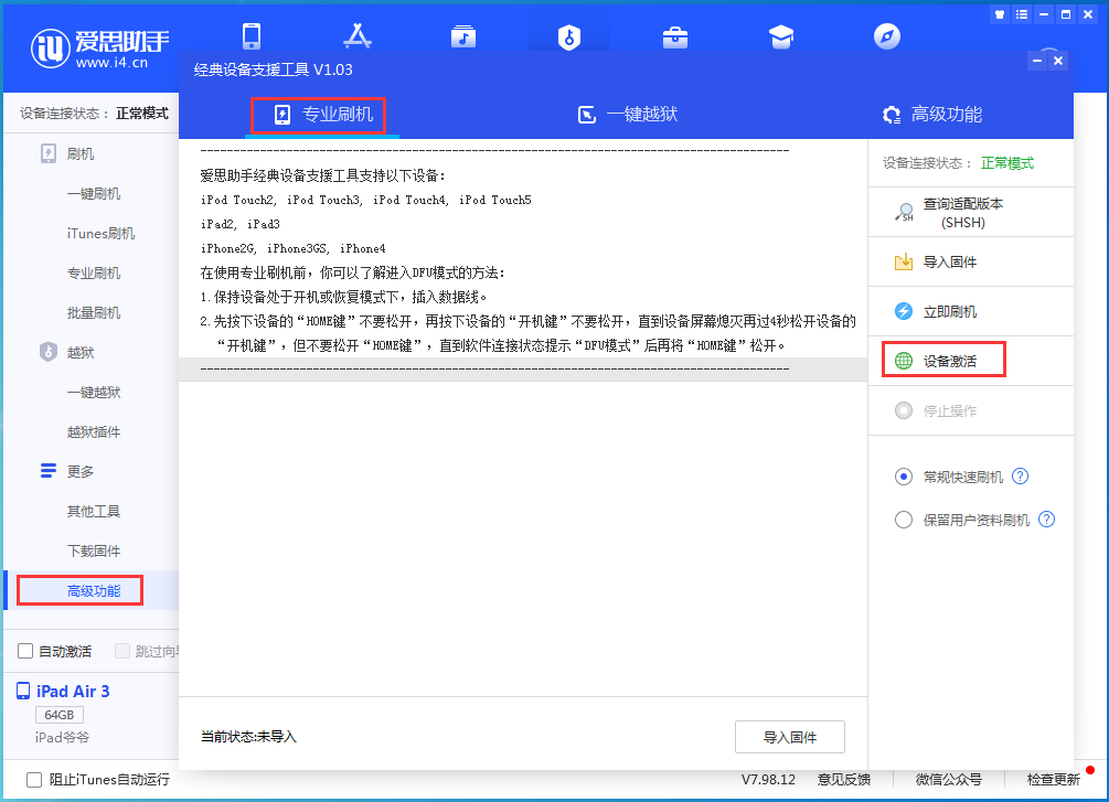 信阳苹果手机维修分享iOS 13.6正式版_iOS 13.6正式版一键刷机教程 