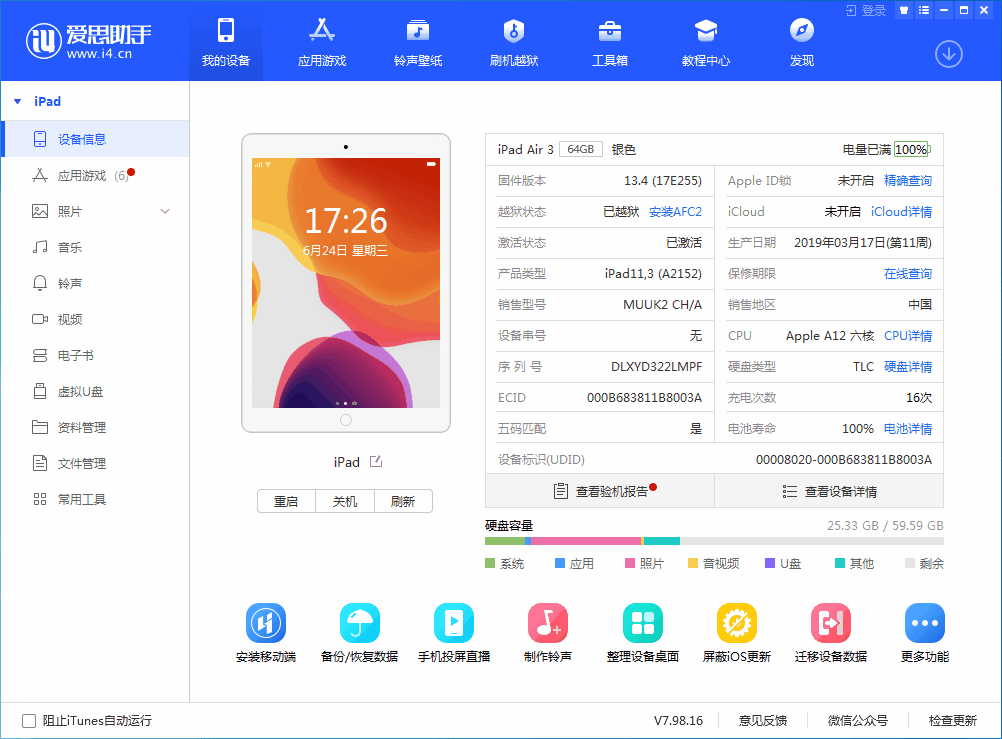 信阳苹果手机维修分享iOS 14 测试版_iOS 14 测试版一键刷机教程 